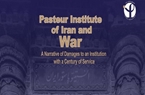 Together, we will rebuild the Pasteur Institute of Iran: Your support ensures the continuity of Iran’s health